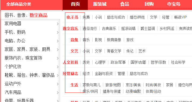 或者做成京東這種樣式的，點擊大類分別出現不同的小類