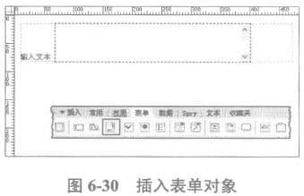 插入表單對(duì)象