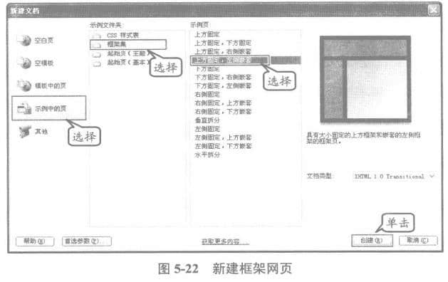 新建框架網(wǎng)頁