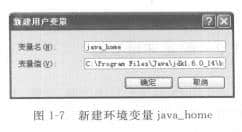 新建環(huán)境變量 java_home