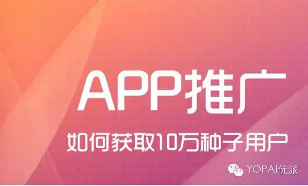 app利用紅包從0做到10萬(wàn)用戶