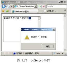 選中事件(onSelect)