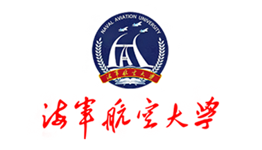 中國人民解放軍海軍航空大學